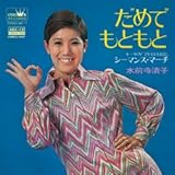 だめでもともと (MEG-CD)