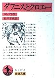 ダフニスとクロエー
