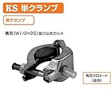 単クランプボルト付 兼用(W1／2×25) 1036813 (50個入) 国元商会