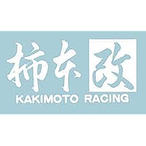 Amazon | 柿本改(Kakimotoracing) 柿本改 抜き文字ステッカー 中