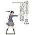 くろは「帰宅部活動記録（3）」