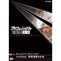 Amazon.co.jp: プロフェッショナル 仕事の流儀 小学校教師 菊池
