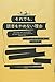 それでも、読書をやめない理由 それでも、読書をやめない理由