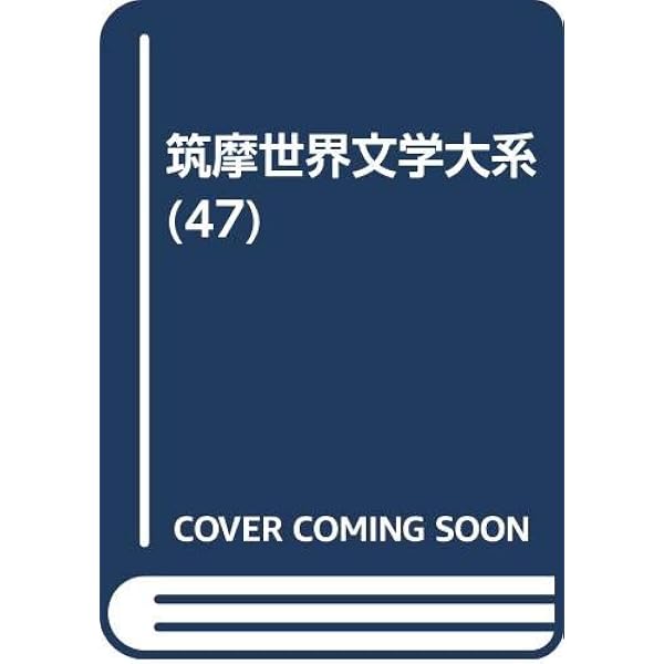 Amazon.co.jp: 新潮世界文学 22 モーパッサン : モーパッサン, 青柳