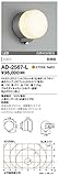 AD-2567-L 山田照明　電球色LEDアウトドアブラケット(白熱40W相当)