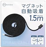 匠彩【マグネット吸着スパイラルケーブル】PD急速充電 タイプC ケーブル Type-C USB-C to C フラット 充電ケーブル iPhone・スマホ等各種端末対応 黒 1.5m