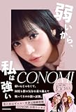 弱いから、私は強い