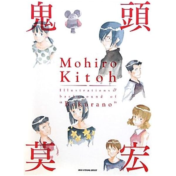 Amazon.co.jp: ぼくらの BOKURANO OFFICIAL BOOK (IKKI COMIX