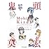 鬼頭莫宏「鬼頭莫宏イラスト&バックヤード集『ぼくらの』」