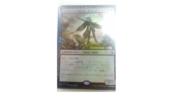 Amazon Co Jp Foil マラキールの解放者 ドラーナ 日本語 Mtg 日付入り ホビー 通販
