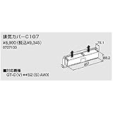 ノーリツ排気カバー【C107】（0707133）【C107】　給湯器