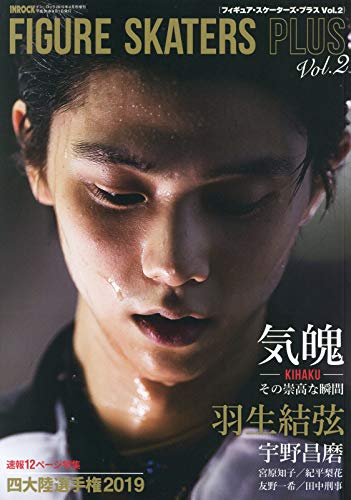 フィギュア・スケーターズ・プラス vol.2