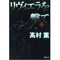黄金を抱いて翔べ (新潮文庫) | 高村薫 |本 | 通販 | Amazon