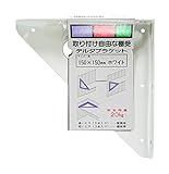 WAKI デルタブラケット棚受 白 150X150mm DB15W