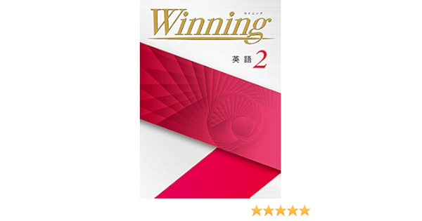 Winning 中2 英語 ウイニング オリジナルボールペン付き Progress 中二 解答付き 好学出版 本 通販 Amazon