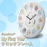 茶谷産業 Bambini* My First Year クロックフレーム 253-348