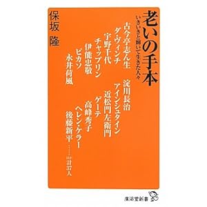 老いの手本 (廣済堂新書) 老いの手本 (廣済堂新書)