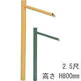 竹筒カケヒ（青竹）　2.5尺