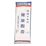 健康腹帯大人用Ｌ×3個セット