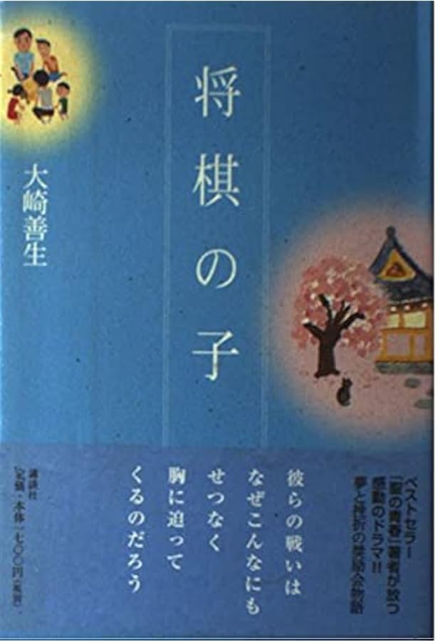 Amazon.co.jp: 真剣師小池重明 (幻冬舎アウトロー文庫 O 2-1) : 団 鬼