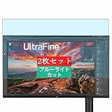 2枚 Sukix ブルーライトカット フィルム 、 LG Electronics 32UN880K-B 31.5インチ モニター 向けの 液晶保護フィルム ブルーライトカットフィルム シート シール 保護フィルム（非 ガラスフィルム 強化ガラス ガラス ケース カバー ）