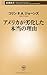 アメリカが劣化した本当の理由 アメリカが劣化した本当の理由