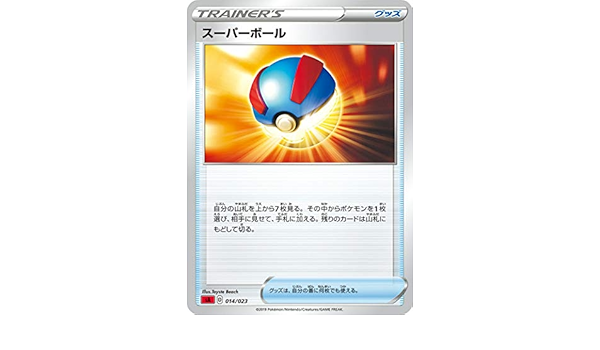 Amazon ポケモンカードゲーム Sa 014 023 スーパーボール グッズ スターターセットv 炎 ほのお カードゲーム トランプ おもちゃ