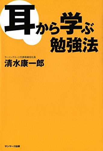 無料電子書籍 pdf 耳から学ぶ勉強法 バイ