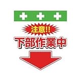 昭和商会:SHOWA 単管シート ワンタッチ取付標識 イラスト版 T-040 型式:T-040