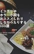 ミステリやホラー小説をおススメしたりしなかったりする100選 ミステリホラー感想１００選