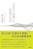 「ミライの兆し」の見つけ方