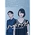 ハードナッツ! ~数学girlの恋する事件簿~(DVD-BOX)