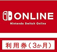 Nintendo Switch Online 利用券(個人プラン3か月)|オンラインコード版