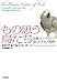 もの思う鳥たち―鳥類の知られざる人間性 もの思う鳥たち―鳥類の知られざる人間性