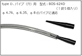 【ハスコー】 フルードストッパー D （パイプ用5ヶセット） / BOS-624D