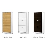 フラップ扉シューズボックス3段 (ダークブラウン)