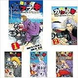 爆音伝説カブラギ コミック 1-19巻 セット