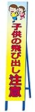 【飛び出しくん 小学生】スチール看板 ～ ライトを反射して夜光る ★ 丈夫で長持ち