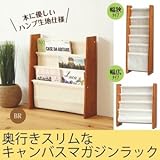 キャンバスマガジンラック(スリム/幅狭5段) 【8個セット】 幅27.5cm×奥行15cm 木製/木目/布製/北欧風/本立て/ディスプレイラック/本棚/収納/業務用/NK-811 ブラウン ds-1677383