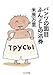 パンツの面目ふんどしの沽券