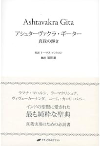 ラマナ・マハルシ ― アルナーチャラの聖者 DVD | 福間 巖 |本 | 通販