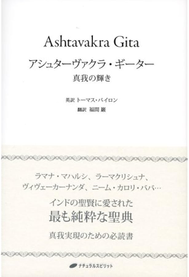 ラマナ・マハルシ ― アルナーチャラの聖者 DVD | 福間 巖 |本 | 通販