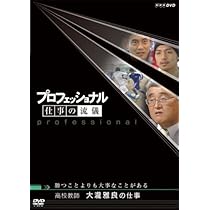 Amazon.co.jp: プロフェッショナル 仕事の流儀 中学英語教師