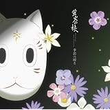 蛍火の杜へ オリジナル・サウンドトラック 季節の瞬き