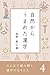 みんなで読み解く漢字のなりたち４　自然からうまれた漢字