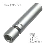 12PTボールジョイント機能付きnissan,MINI/BMW用スパークプラグソケット 14mm WHSDN214 [並行輸入品]