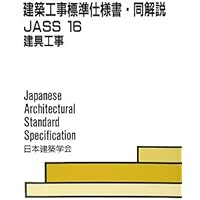 建築技術者のためのJASS3山留め工事Q&A 2005 JASS 3 土工事および山留め工事 JASS 4 杭および基礎工事 (改訂7