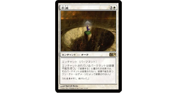 Amazon Mtg マジックザギャザリング 不滅 レア M14 023 R シングルカード トレカ 通販
