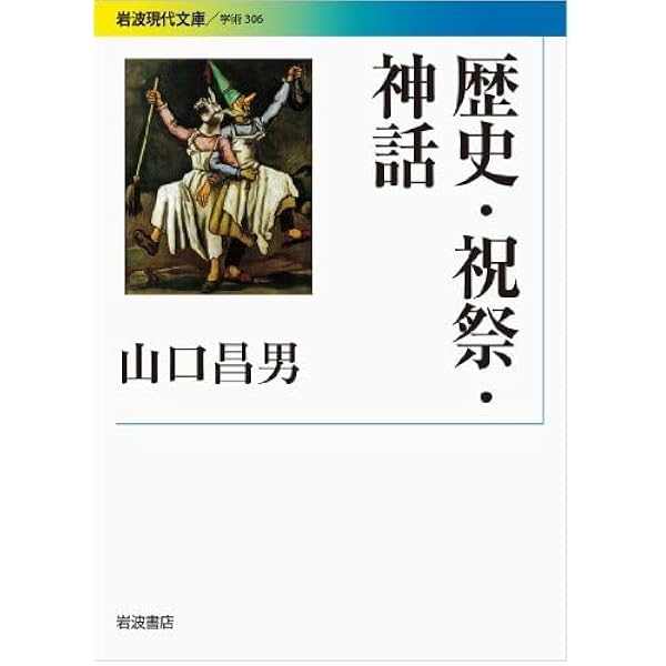 山口昌男著作集 3 山口昌男著作集 3 山口昌男著作集 3 本