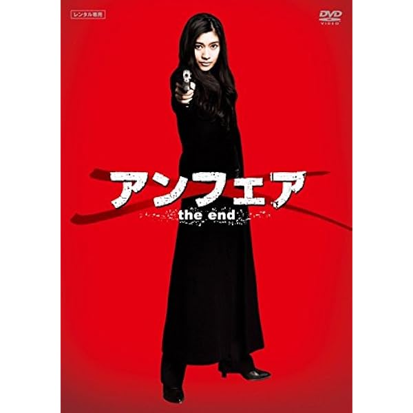 全巻セット【中古】DVD▼アンフェア(13枚セット)TV版 全6巻 + the special コードブレーキング + ダブルミーニング 全3巻 + 映画 3巻(the movie 、answer 、end) レンタル落ち アンフェア 全13枚 TV版 全6巻 + the special コードブレーキ